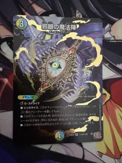 邪眼の魔法陣 シークレット　シク