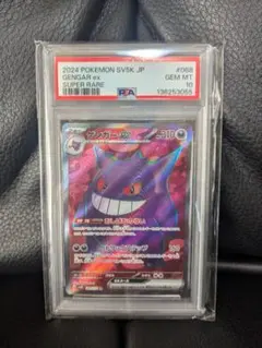 ゲンガーex sr PSA10 PSA10】ゲンガーex(SR){悪}〈088/071〉[SV5K] – 晴れる屋2
