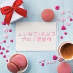 ご専用　ユンギ♡1月26日プロフ更新様