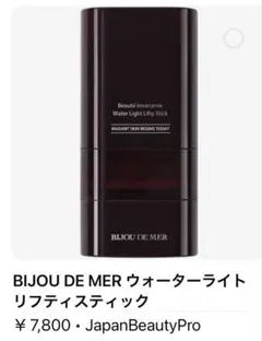 ビジュードゥメール ボーテアンバリエンテ ウォーターライトリフティ