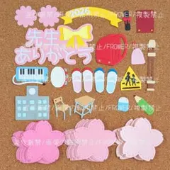 petite_eve様ご専用】ダイカット 卒園アルバム クラフトパンチ 先生
