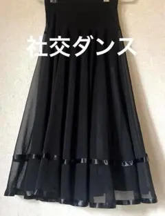 社交ダンススカート ダンス・バレエ