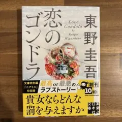 恋のゴンドラ