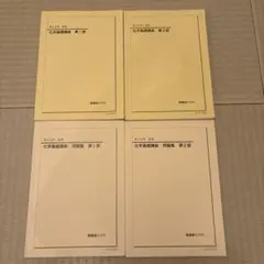 2026年最新】鉄緑会高2化学の人気アイテム - メルカリ