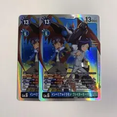 デジモンカード インペリアルドラモン ファイターモード SEC 2枚セット