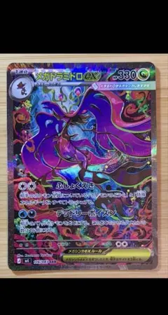 メガドラミドロex ポケモンカード
