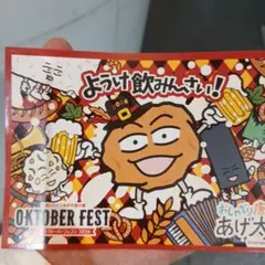 おしゃべり唐あげ あげ太くん ポストカード 広島オクトーバーフェスト2026