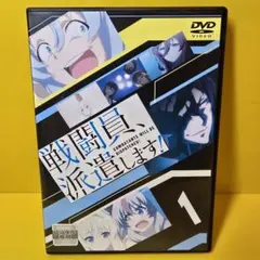 2026年最新】戦闘員、派遣します!全巻の人気アイテム - メルカリ