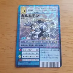 旧デジモンカード ガルムモン Bo-721 デジモンカード - メルカリ