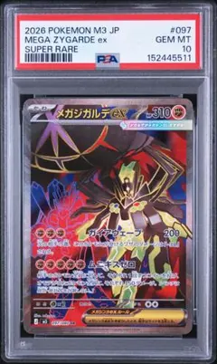 PSA10】メガジガルデex sr 097/080 ムニキスゼロ - メルカリ