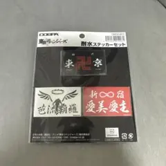 東京リベンジャーズ　ステッカーセット