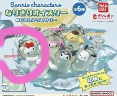 サンリオキャラクターズ～なりきりオイスター～ めじるしアクセサリー