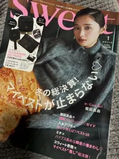 sweet 2026年　1月号 表紙　 堀田真由　【抜けあり 未読】