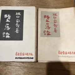 2026年最新】太宰治 初版本の人気アイテム - メルカリ