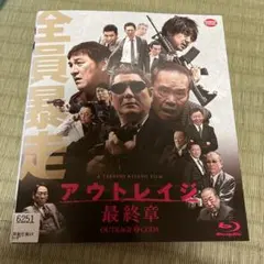 【格安・レンタル落ち】Blu-ray アウトレイジ 最終章 ブルーレイ 即日発送