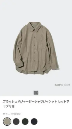 UNIQLO セットアップ