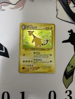 デンリュウ ★ 拡張パック第3弾 めざめる伝説