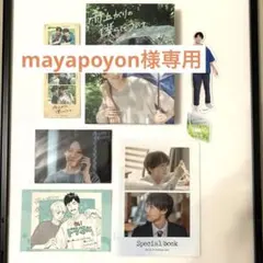 mayapoyon様専用