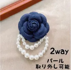 コサージュ　パール2Way カメリア　卒業式入学式　結婚式　フォーマル濃いブルー