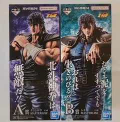 【未開封】一番くじ 北斗の拳 A賞 B賞 フィギュア 2種セット