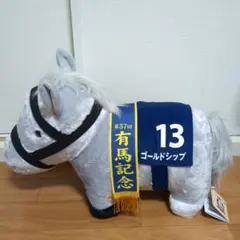 ま*る様 サラブレッドコレクション★ふわふわBIG★有馬記念★ゴールドシップ★新