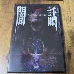 餓鬼魂 デラックス版 - メルカリ