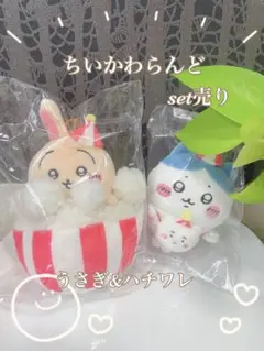 N*a様 ちいかわうきうきマスコット　うさぎ&ハチワレ　セット売り