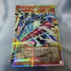 遊戯王 GDロボ・オービタル7 オーバーフレーム プリズマ - メルカリ