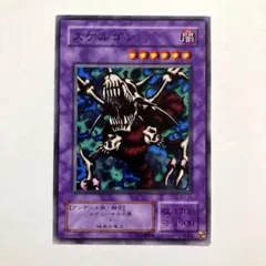 遊戯王 スケルゴン B3-34　2期　ノーマル