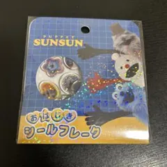 Puppet Sunsun シールフレーク 15個入り