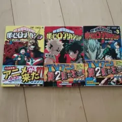 新品未使用 僕のヒーローアカデミア タオルセット vol.3 ヒロアカ