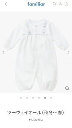 familia ツーウェイオール 白　刺繍