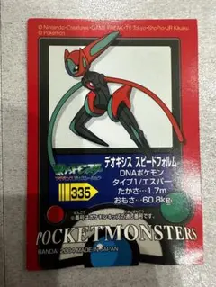 ポケモンカードデオキシスlv50 スピード アタック デフェンスフォルム