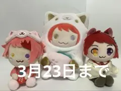 すとぷり　莉犬くん　ぬいぐるみ　3個セット