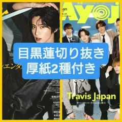 anan 目黒蓮 Myojo 厚紙 ちっこい版 2種 切り抜き まとめ売り