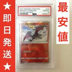 ポケモンカード かがやくリザードン psa10 ポケカPSA まとめ