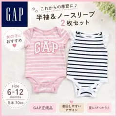 GAP ベビー ロンパース 2枚セット 70cm 半袖 ノースリーブ 女の子