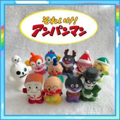 アンパンマン　指人形　ソフビ　フィギュア　フィンガーフィギュア　Anpanman