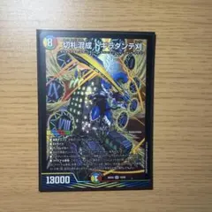 ★デュエルマスターズ 切札混成 ドギラダンテ刈