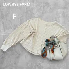 ローリーズファーム カットソー リブ編み オフホワイト フリーサイズ【美品】