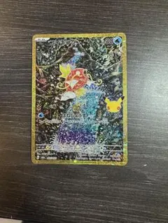 ポケモンカード ３０周年　コイキング AR