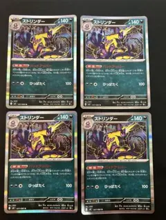 ストリンダー パッドアッパー　ポケモンカード