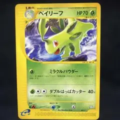ポケモンカード　ベイリーフ　カードe プロモ　トレーナーズマガジン　即購入あり 希少ベイリーフ PROMO T - トレーナーズマガジンプロモカード eカード