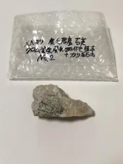 天然石 飯塚市鹿毛馬産 石英 風化したクロム雲母付き標本 No.2