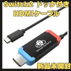 【新品】Switch 2 ドック付き HDMI変換ケーブル 4K@60Hz
