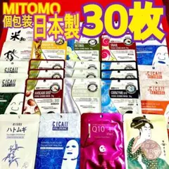 MITOMO 個包装 15種/30枚 フェイスパック✨フェイスマスク✨まとめ売り