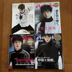 羽生結弦 雑誌