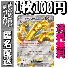 【残2】サーフゴーex RR SV3a レイジングサーフ 050/062