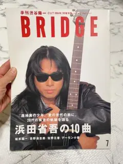 【浜田省吾】BRIDGE まとめて9冊セット❤︎ BRIDGE 1996年 | 雑誌バックナンバー販売 アートブルー [art-blue]