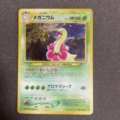 2026年最新】ポケモンカード旧裏メガニウム154の人気アイテム - メルカリ